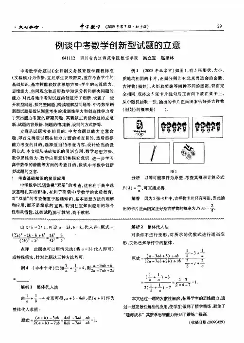例谈中考数学创新型试题的立意