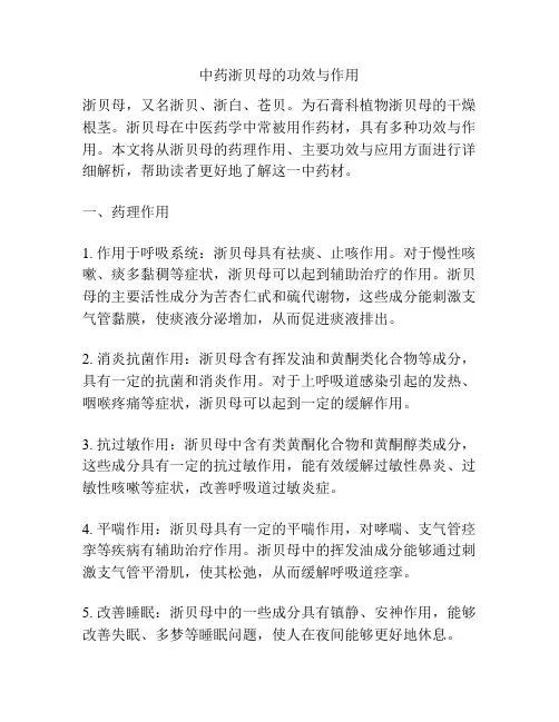 中药浙贝母的功效与作用