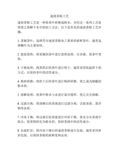 速溶茶粉工艺