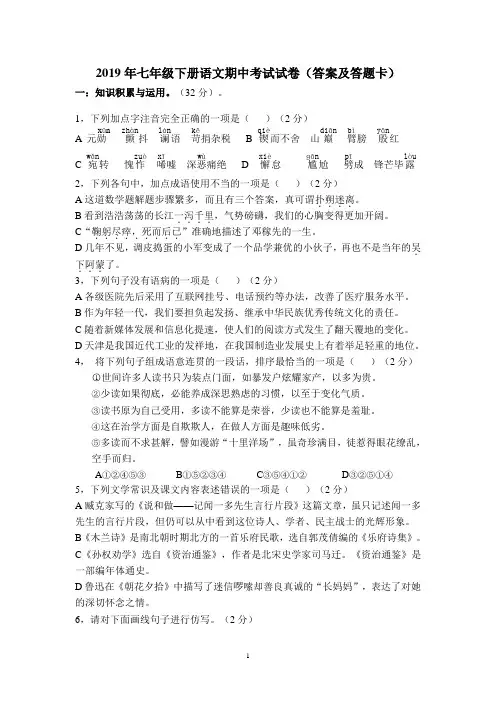 2019年七年级下册语文期中考试试卷(答案及答题卡)