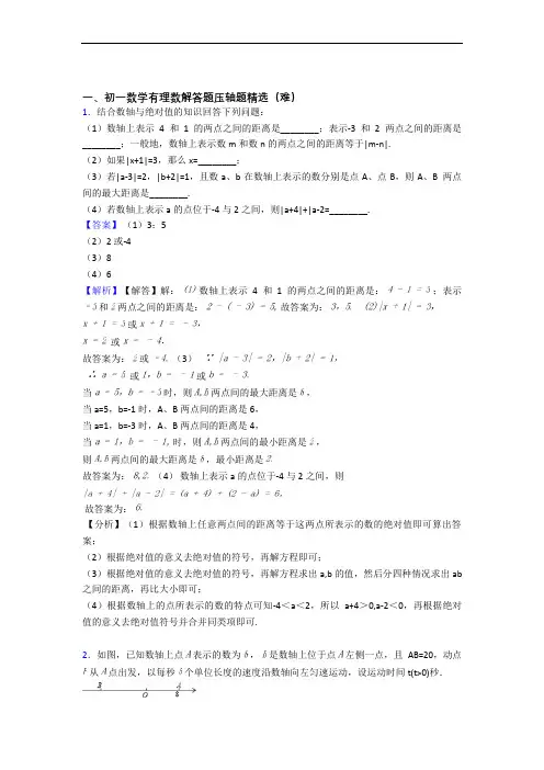 【精选】七年级数学上册有理数单元练习(Word版 含答案)