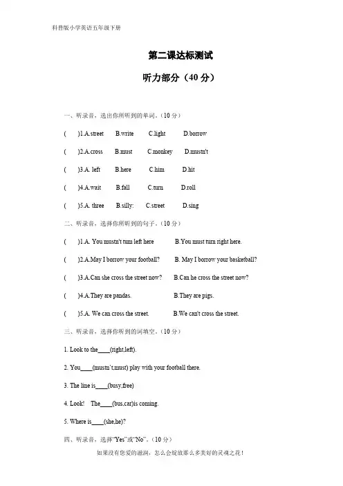 科普版小学英语五年级下册T CROSS THE STREET NOW测试题
