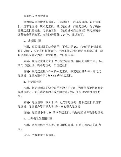 起重机的安全保护装置