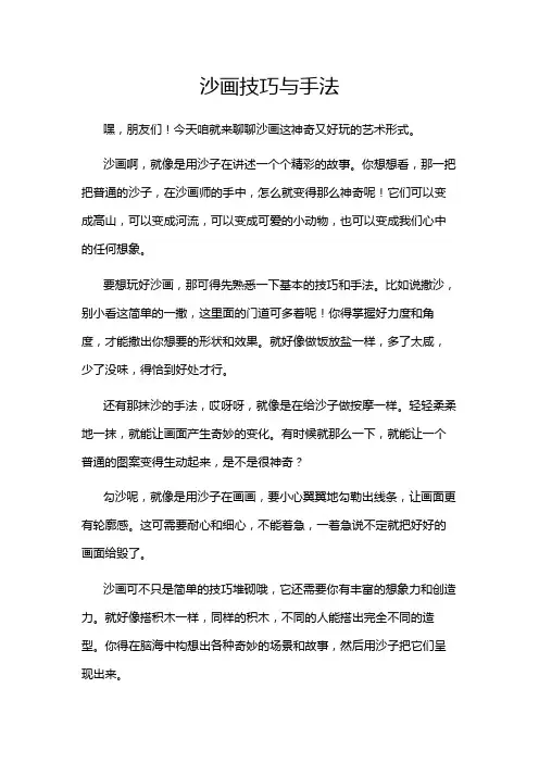 沙画技巧与手法