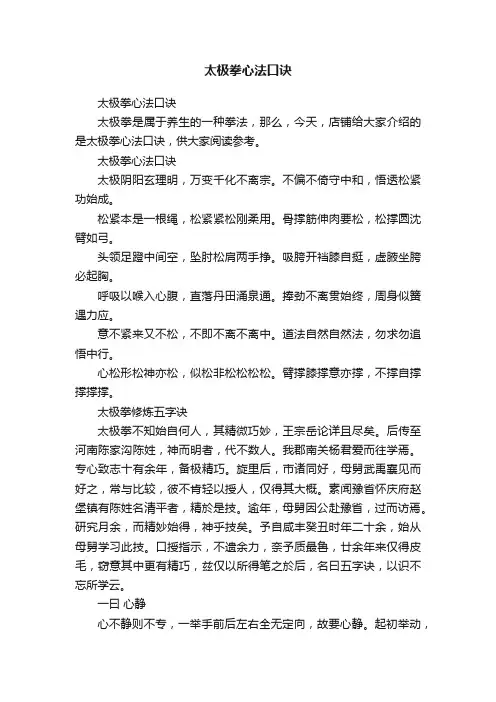 太极拳心法口诀