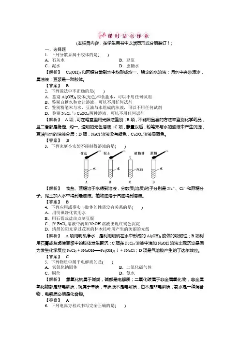 1-1-4物质的分散系练习题及答案解析