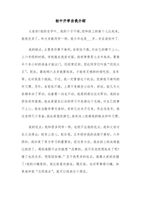 初中开学自我介绍（三篇）
