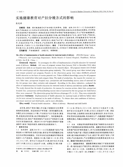 实施健康教育对产妇分娩方式的影响