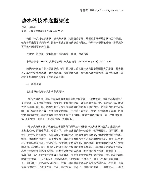 热水器技术选型综述
