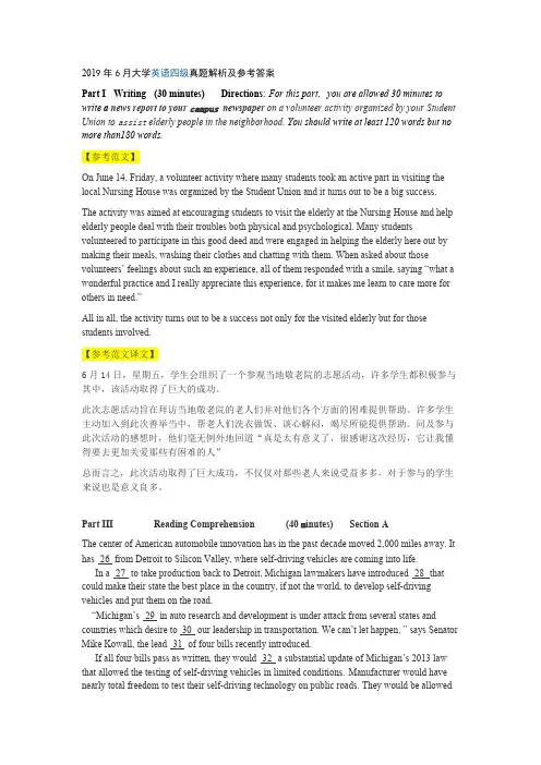 2019年6月大学英语四级真题及参考答案(第一套)