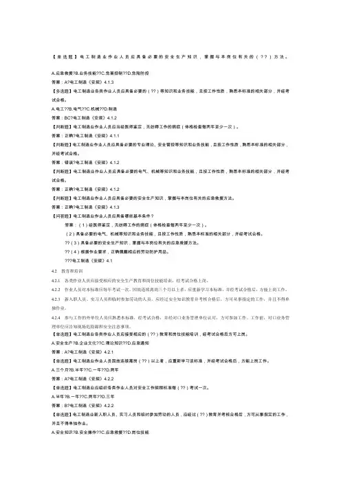 安规考试试卷