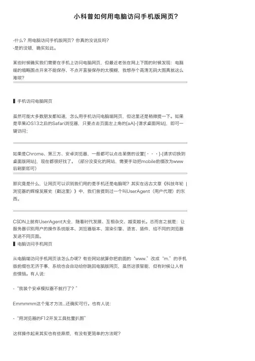 小科普如何用电脑访问手机版网页？
