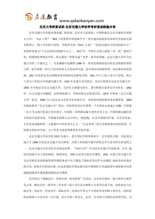 北交大考研复试班-北京交通大学法学考研复试经验分享