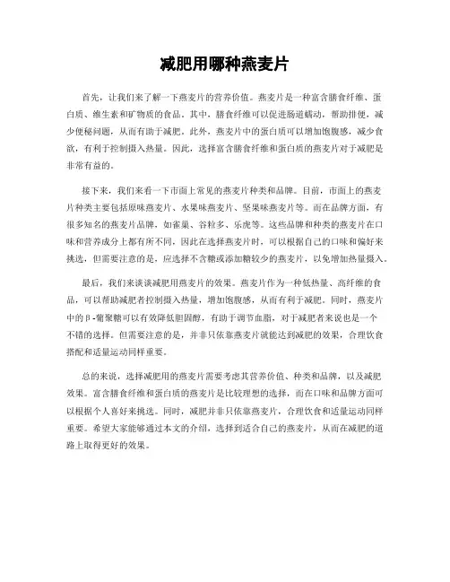 减肥用哪种燕麦片