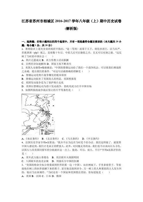 江苏省苏州市相城区2016-2017学年八年级(上)期中历史试卷(解析版)