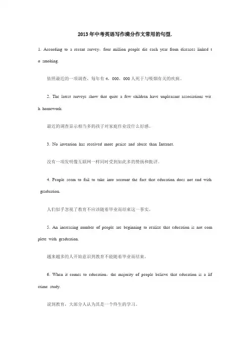 2013年中考英语写作满分作文常用的句型