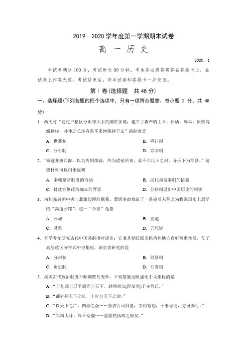 甘肃省秦安县第一中学2019-2020学年高一上学期期末考试历史试题 