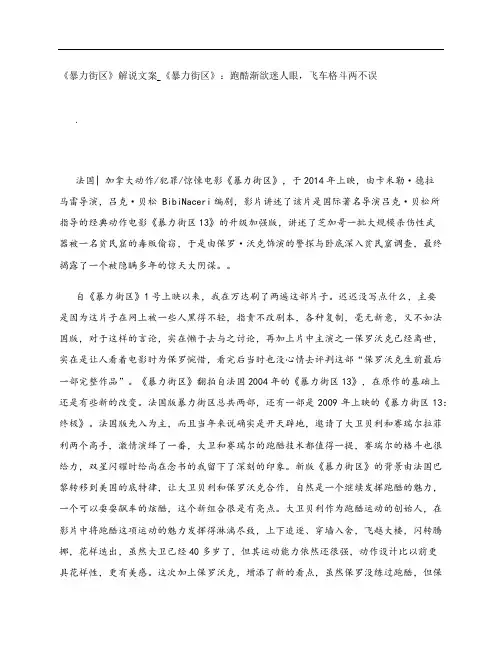 《暴力街区》影评解说文案_《暴力街区》：跑酷渐欲迷人眼,飞车格斗两不误