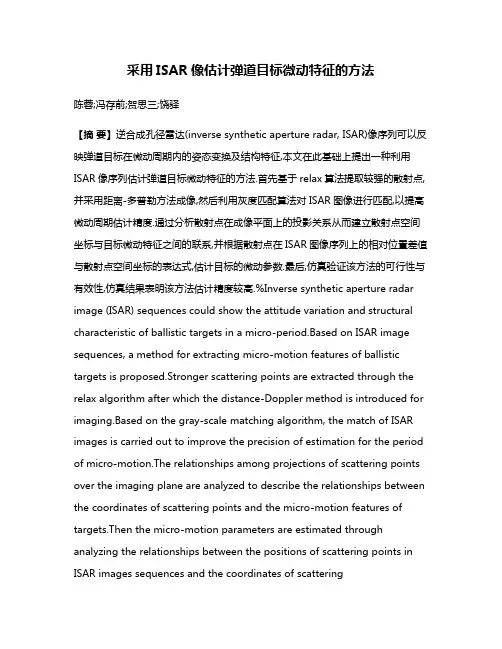 采用ISAR像估计弹道目标微动特征的方法