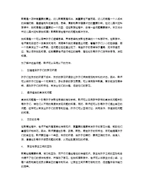 幼儿园大班科学《找规律》教案教学过程中的问题与解决方法