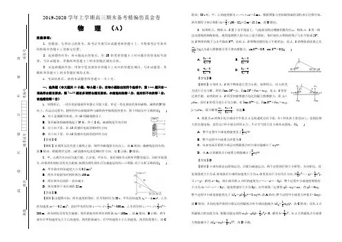 【原创】2019-2020学年上学期高三期末备考精编金卷 物理(A卷)教师版