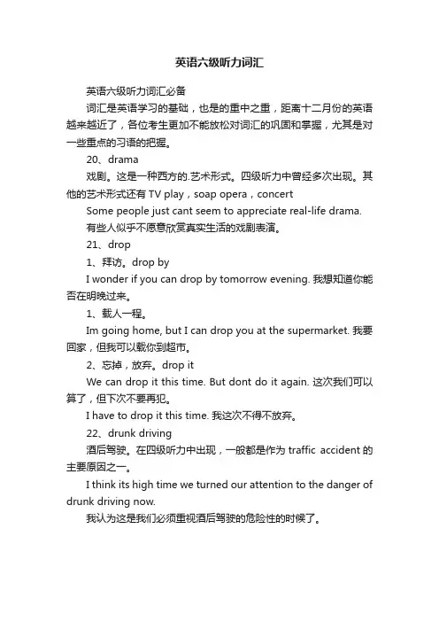 英语六级听力词汇