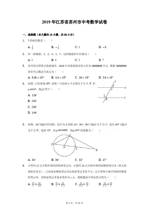 2019年江苏省苏州市中考数学试卷及答案解析