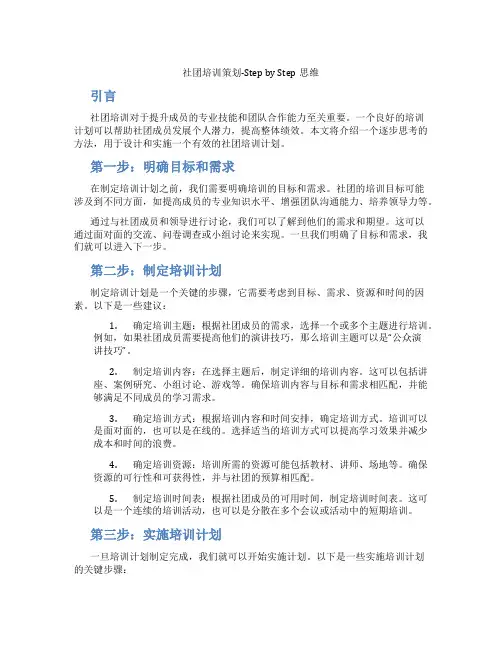 社团培训策划