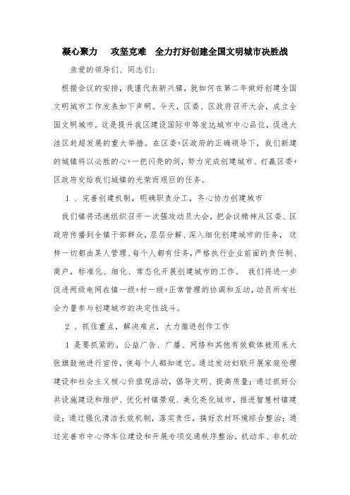 凝心聚力   攻坚克难  全力打好创建全国文明城市决胜战.doc