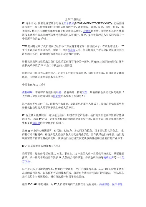 IT发展史