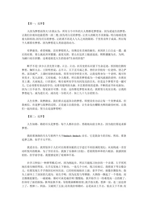 高一作文：追梦700字 八篇