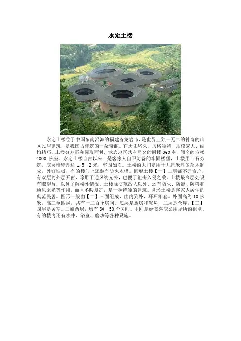 永定土楼