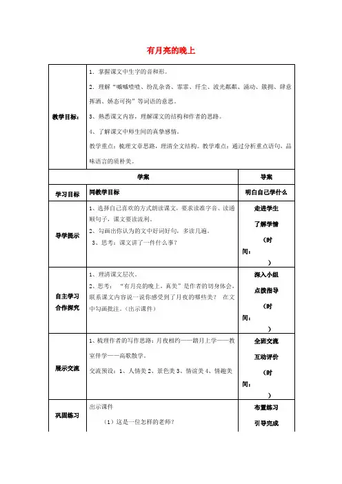 秋六年级语文上册《有月亮的晚上》教案 冀教版-冀教版小学六年级上册语文教案