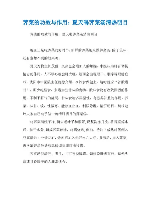 荠菜的功效与作用：夏天喝荠菜汤清热明目