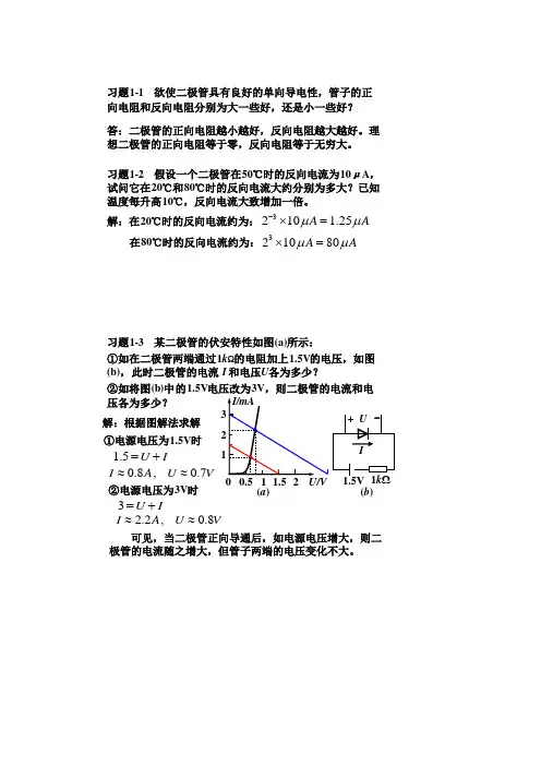 模拟电子技术基础简明教程(第三版)杨素行版 答案全面解析