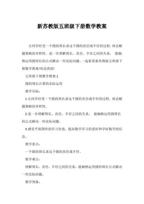 (数学教案)新苏教版五年级下册数学教案