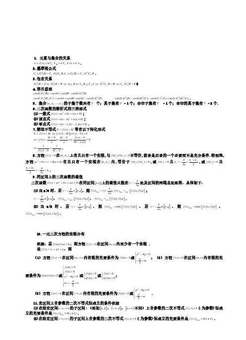 高考数学知识点总结(超级详细).pdf