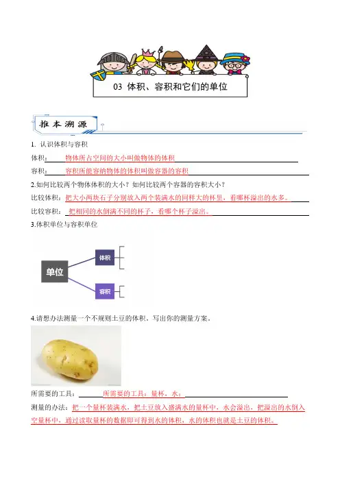 03 体积、容积和它们的单位(解析版)