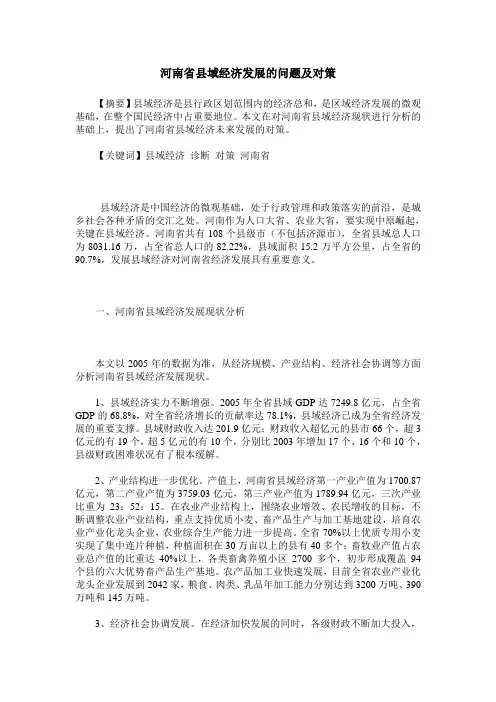 河南省县域经济发展的问题及对策