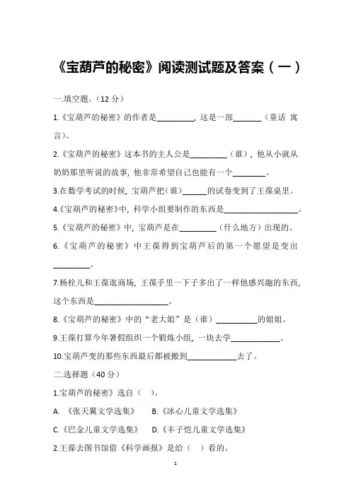 《宝葫芦的秘密》阅读测试题及答案(三套)