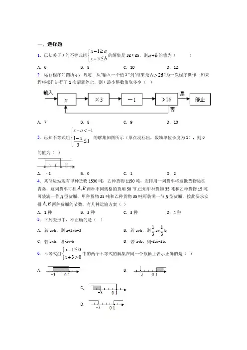 成都七中实验学校(初中部)七年级数学下册第五单元《不等式与不等式组》测试(答案解析)