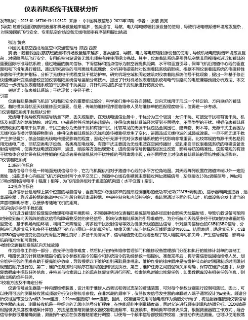 仪表着陆系统干扰现状分析