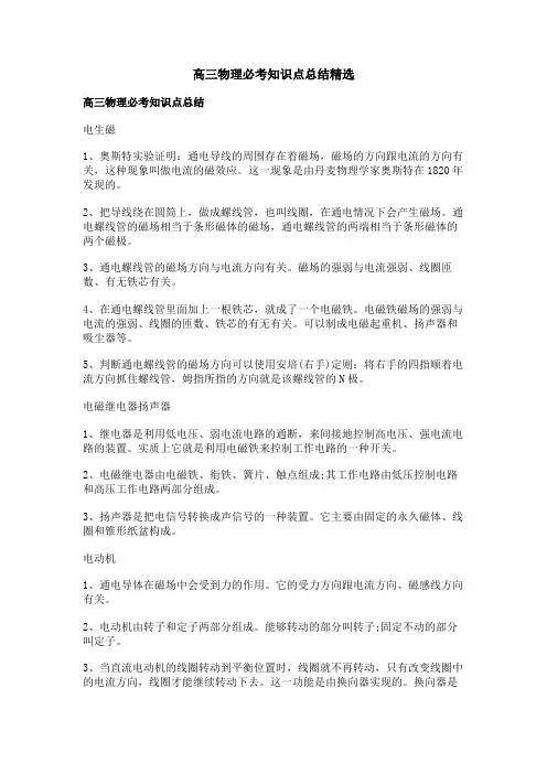 高三物理必考知识点总结精选