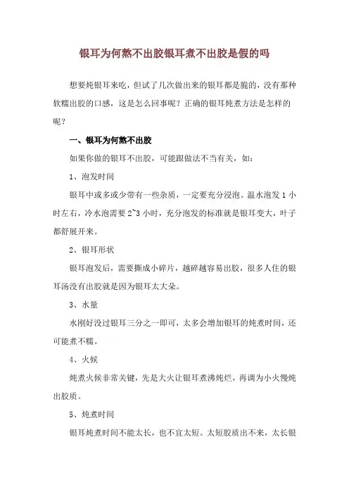 银耳为何熬不出胶 银耳煮不出胶是假的吗