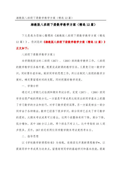 湘教版八年级下册数学教学计划(精选12篇)
