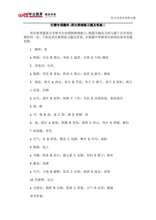 行测专项题库：类比推理练习题及答案二