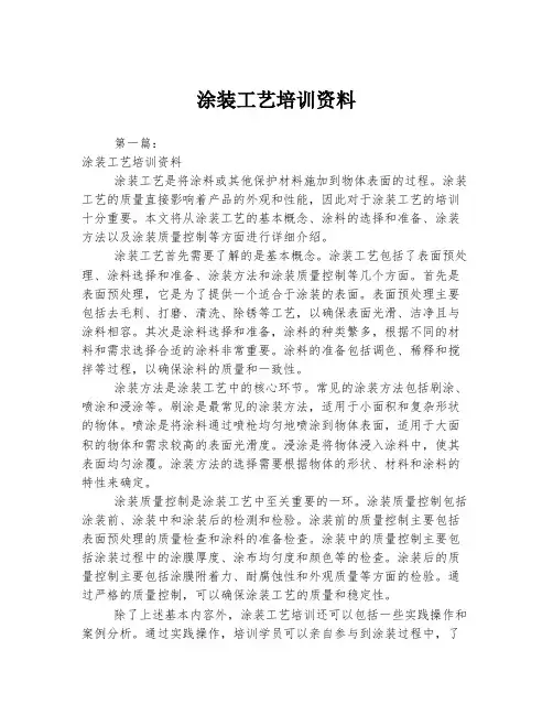 涂装工艺培训资料