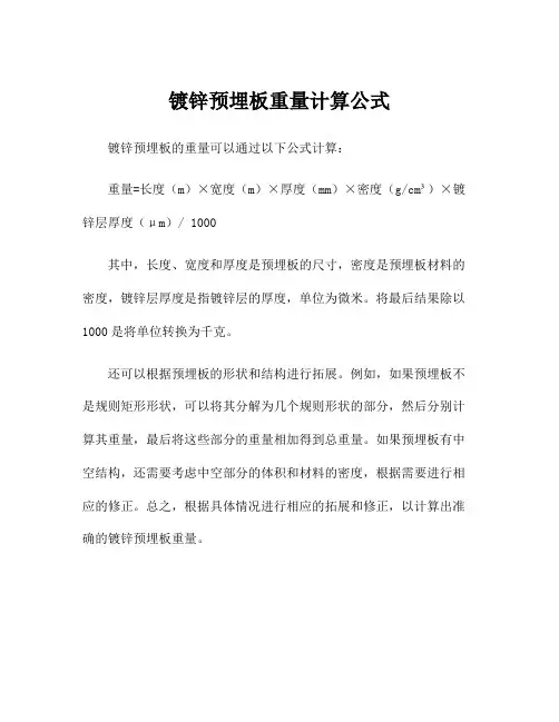 镀锌预埋板重量计算公式