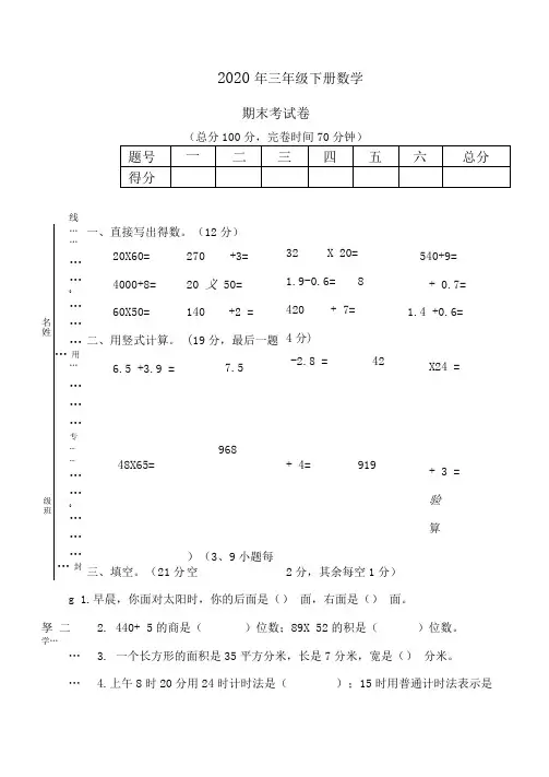 2020年三年级下册数学期末数学试卷(含答案)(20)