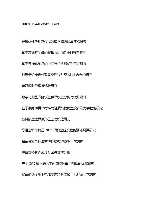 模具设计与制造毕业设计选题(100个)